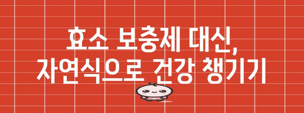 효소 보충제 위험 인식 | 부작용 및 대안 고려