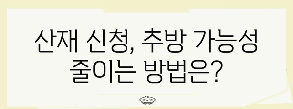 불법 체류자의 산재 신청, 추방 여부 판단 요인