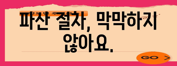 파산 신청 가이드 | 재정적 어려움 극복하기