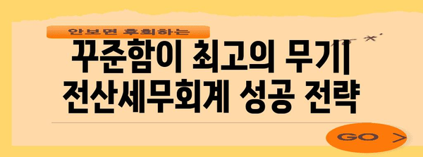 전산세무회계 능숙해지는 8가지 핵심 공부법