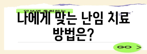 인공수정 vs 시험관 아기 | 부모 희망자를 위한 비교 안내서