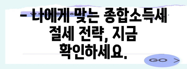 세금과 법률 | 종합소득세와 관련된 고민 해결