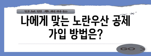 노란우산 공제 혜택 꼼꼼히 알아보기 | 소득공제와 폐업금액