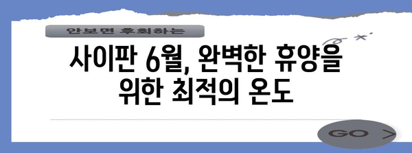 사이판 6월 여행 마스터 가이드 | 최적 온도와 꿀팁 무장하기