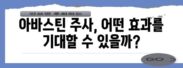 당뇨 망막병증 치료의 혁명! 아바스틴 주사의 효과와 주의 사항