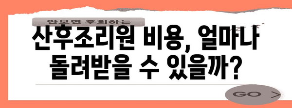 연말정산, 산후조리원 비용 꼭 챙겨 받자! | 산후조리원비용, 연말정산, 세금 환급, 꿀팁