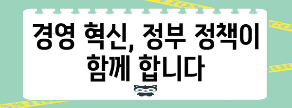 소상공인 경영에 혁명 | 2024년 정부 정책 개정 안내