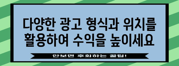 애드센스 광고 수익 극대화 | 워드프레스 Ad Inserter 가이드