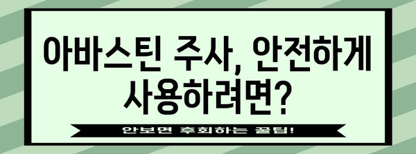 당뇨 망막병증 치료의 혁명! 아바스틴 주사의 효과와 주의 사항