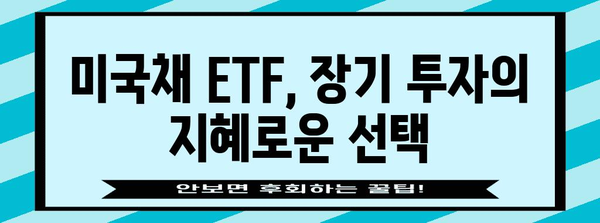 ETF 비교 가이드 | TLT, TMF, 미국채, 엔화 노출