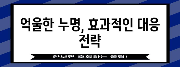 실업급여 부정 수급 적발 대응 가이드 | 대책, 증거, 대응법