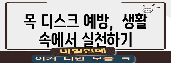 목 디스크 초기 증상과 터졌을 때의 대처법 안내하기