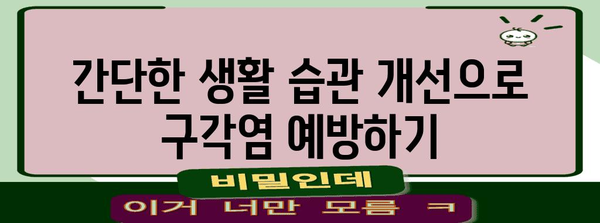 입술 갈라짐과 구각염 완벽 해결 | 원인과 치료법