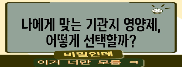 기관지 건강 챙기는 영양제 | 효과적인 선택법