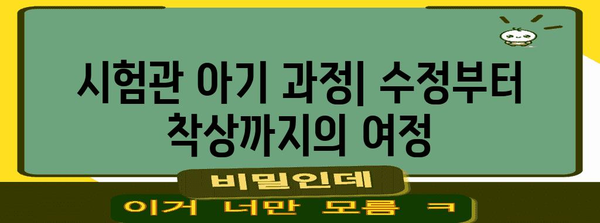 인공수정과 시험관 아기 | 차이점과 과정 안내서