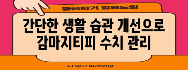 감마지티피 수치 낮추기 | 간단하고 효과적인 관리 방법