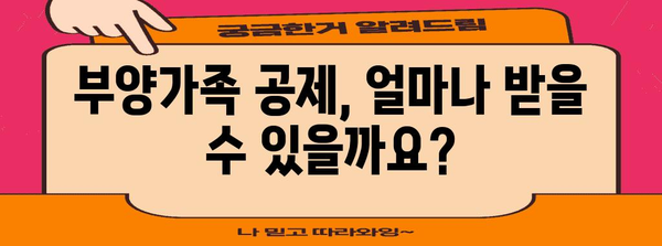 연말정산 부양가족 공제, 꼼꼼하게 챙기세요! | 부양가족 기준, 공제 범위, 주의 사항