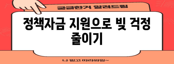 개인사업자 개인회생 지원 정책자금 대출 탕감 방법