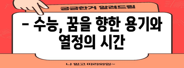 수능 냄새, 기억하시나요? | 추억, 향수, 2023 수능