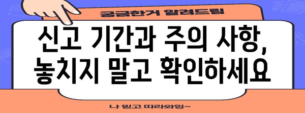 세금 공부 필독 | 종합소득세 신고 완벽 안내서