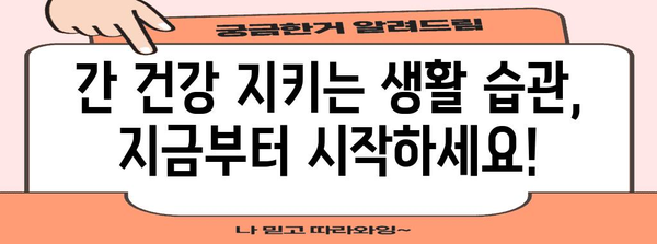 간 질환 증상과 간수치 이해하기 | 원인, 검사, 치료법 가이드