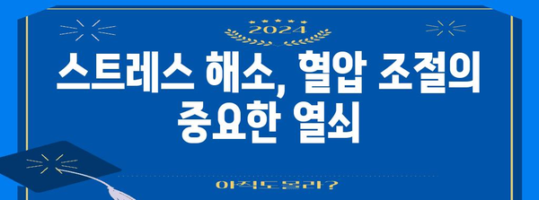 40대 건강한 혈압 조절 10가지 | 효과적인 방법 마스터하기