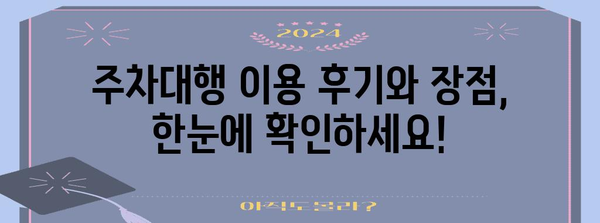 김포공항 주차대행의 꿀팁 | 장기 주차도 저렴하고 편리하게!