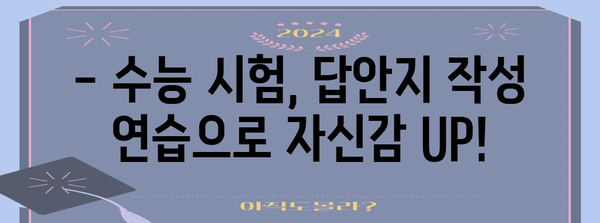 2023 수능 답안지 양식 다운로드 | 수능, 시험, 답안, 출력, PDF