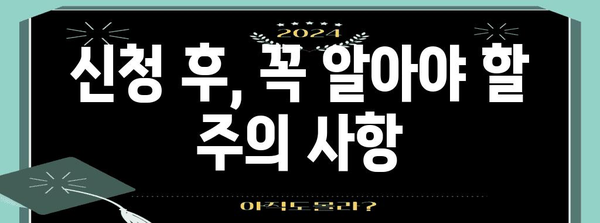 체류 허가 신청 확인 방법 | 자세한 안내