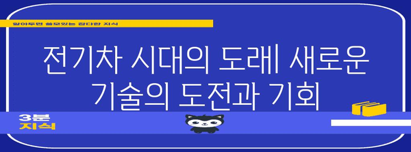 자동차 산업의 흥망 성쇠 | 증기에서 전기로