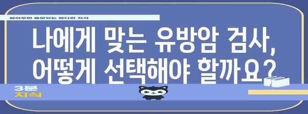 유방건강 관리 지침 | 유방통증과 암 검사의 중요성