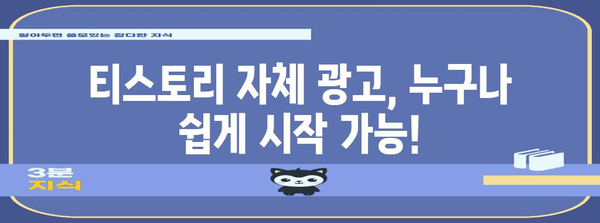 티스토리 자체 광고 신설 안내 | 수익 창출의 새로운 길