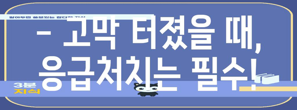 고막 터짐 대처법 | 증상, 치료, 수술 주의사항 살펴보기