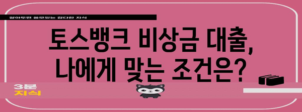 토스뱅크 비상금 대출 완벽 가이드 | 연장 및 이자계산 노하우 대공개