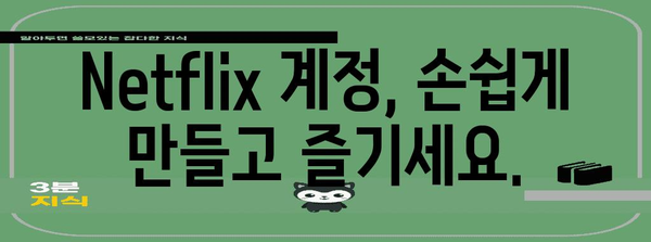 SK브로드밴드 가입부터 Netflix 설정까지 | 간편한 연결 방법
