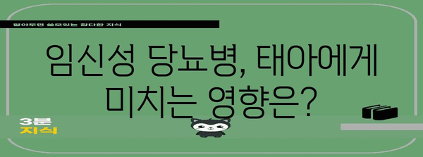 임신성 당뇨병 가이드 | 증상, 위험 요인, 관리