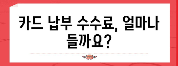 재산세 카드 납부 가이드 | 수수료와 기한 알아두기