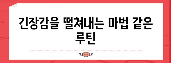 수능 아침, 긴장감을 이겨내는 나만의 루틴 | 수능, 아침 루틴, 컨디션 관리, 집중력 향상, 성공 전략