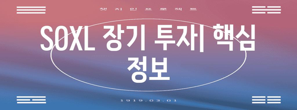 SOXL 장기 투자하기 | 수익률, 성공 사례, 분석