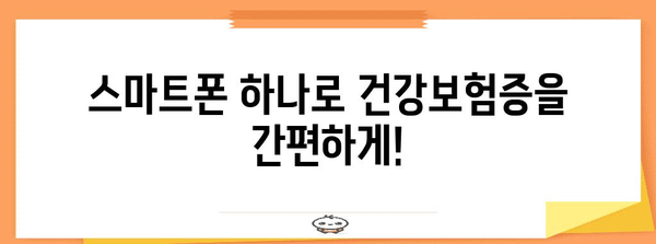 병원, 약국 신분증 대응 | 모바일 건강보험증 발급 방법