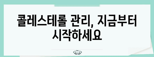 콜레스테롤 낮추기 최고 식품과 영양제 추천