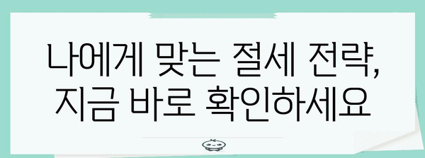 연말정산 명세서 완벽 가이드 | 놓치지 말아야 할 필수 정보, 절세 팁, 주요 항목 정리