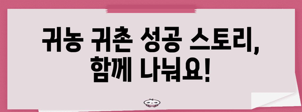 귀농 귀촌 매물 정보 | 전원주택과 농지를 찾는 당신에게