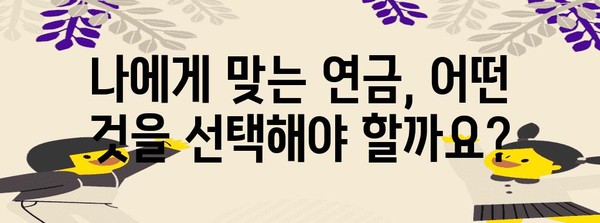 연말정산 연금 완벽 가이드| 놓치지 말아야 할 절세 팁! | 연금 소득, 연말정산, 절세 전략, 연금 납입