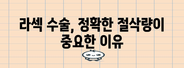 고도 난시 라섹 안전 가이드 | 정확한 절삭량과 눈 건강 보호