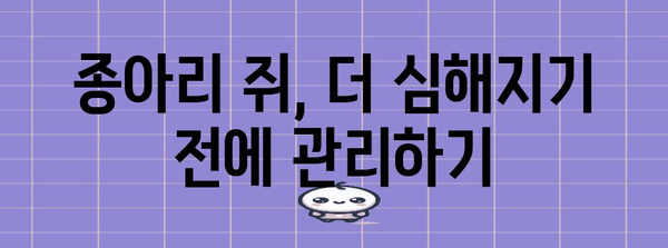 종아리 쥐 문제 해결책 | 확실한 통증 관리 가이드