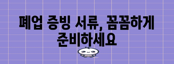 사업자 폐업 후 실업급여 신청 가이드