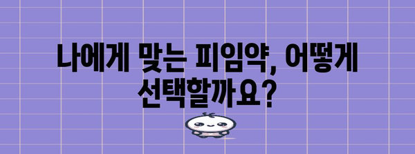 생리 주기 조절 | 피임약 사용 지침