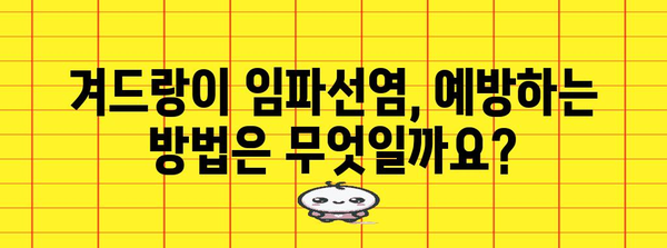 겨드랑이 임파선염의 증상과 원인 인식