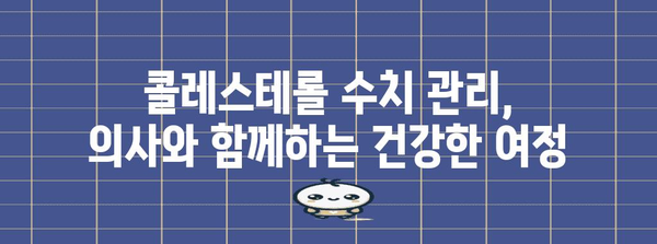 콜레스테롤 낮추기의 필수 원칙과 팁